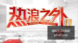 终极指南,火箭精英赛,第三轮战况,世界杯2026买球平台,世界杯买球,2026世界杯投注,世界杯投注平台,买球攻略